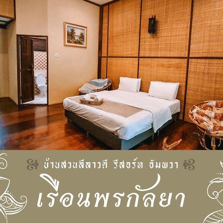 Baansuanleelawadee Resort Amphawa Extérieur photo