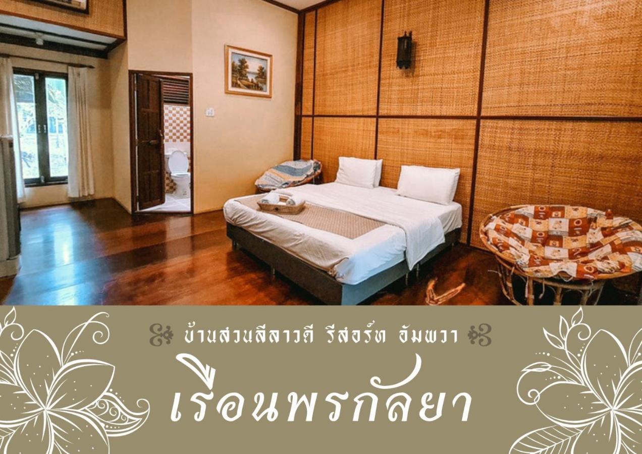 Baansuanleelawadee Resort Amphawa Extérieur photo